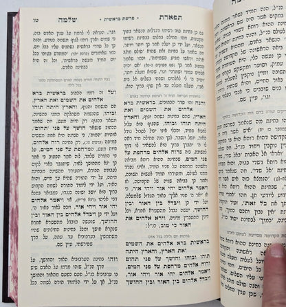 תפארת שלמה המפואר - לא מנוקד ד' כרכים / עוז והדר