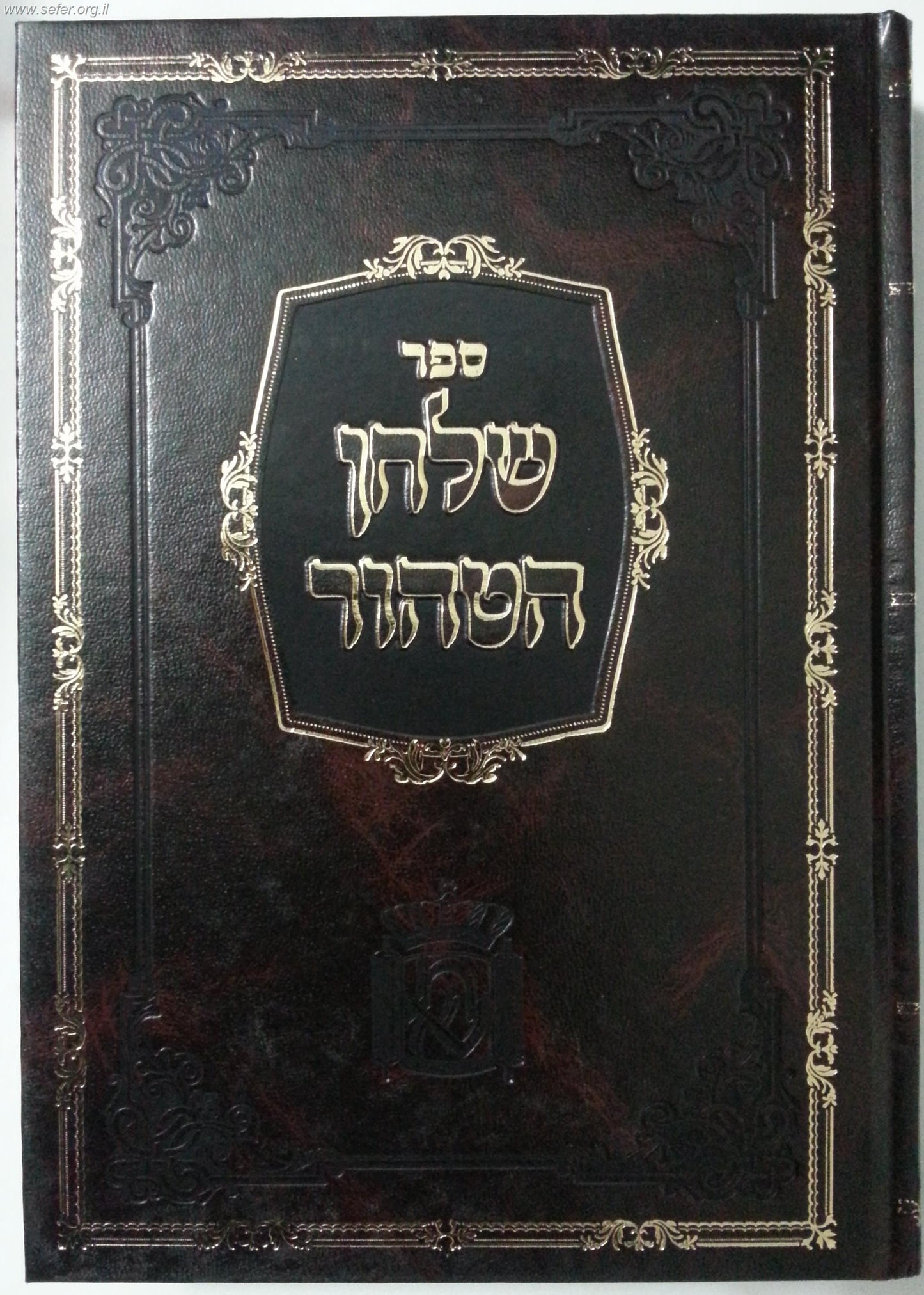 שלחן הטהור / ר' אהרון ראטה