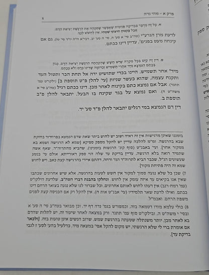 פסקי מרן על דרכי טהרה