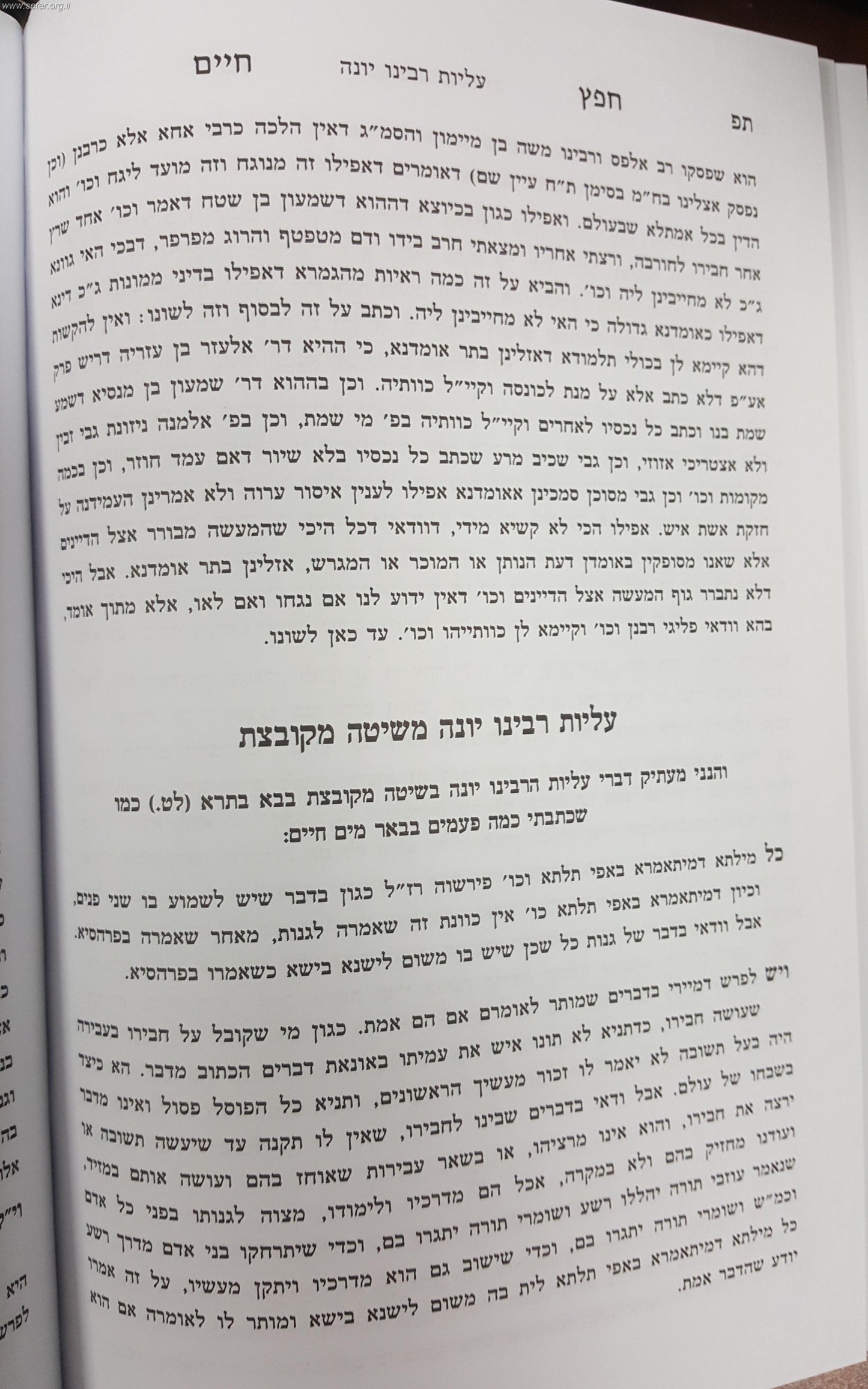 חפץ חיים עם ביאור דרך ברורה - מחולק ללימוד יומי