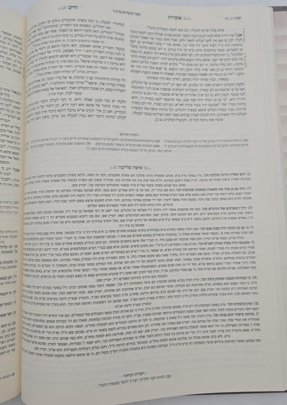 אוצרות חיים למהרח"ו - עם איפה שלמה / ישיבת השלום