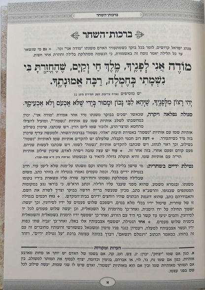 סליחות קול ציון - פורמט בינוני / הרב בן ציון מוצפי שליט"א