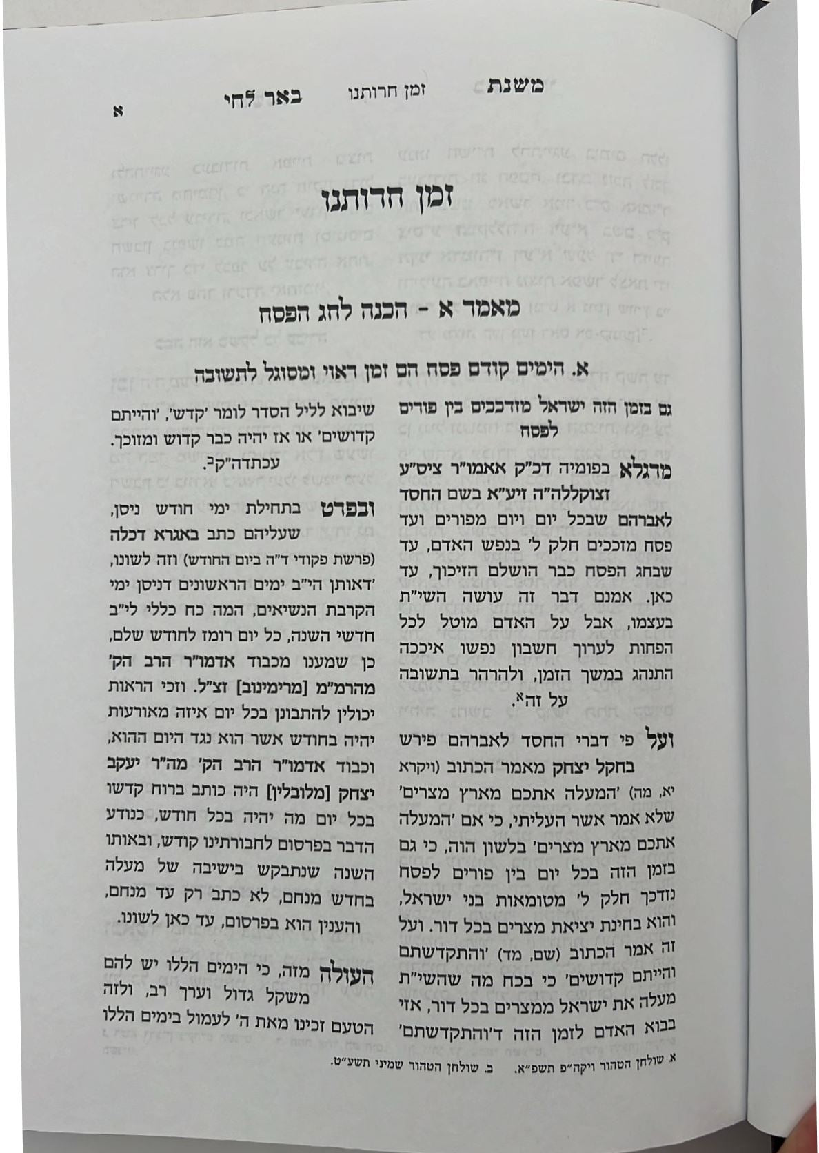 משנת באר לחי - על המועדים / פרמישלאן