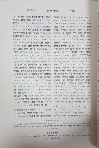 כתבי האר"י השלם - שער הפסוקים שערי יצחק - עם הוספות רבות