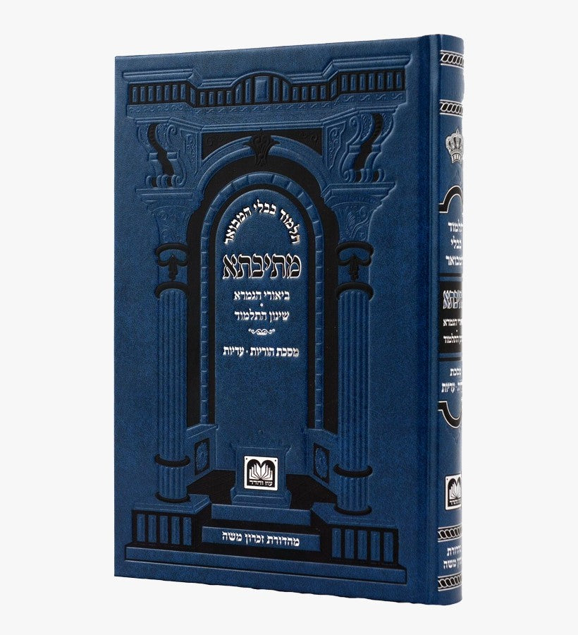 מתיבתא שינון כחול - הוריות עדיות / עוז והדר