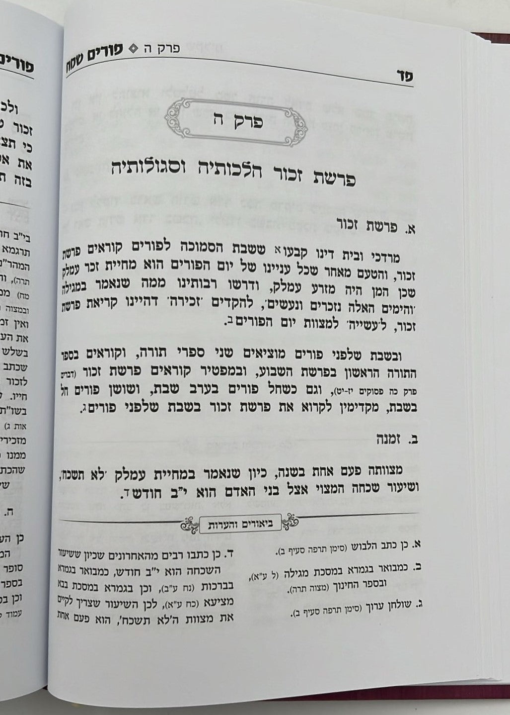 פורים שמח - האוצר המקיף ביותר לכל עניני פורים / הרב אברהם מימון הלוי שליט"א