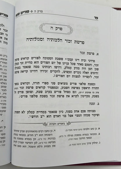 פורים שמח - האוצר המקיף ביותר לכל עניני פורים / הרב אברהם מימון הלוי שליט"א