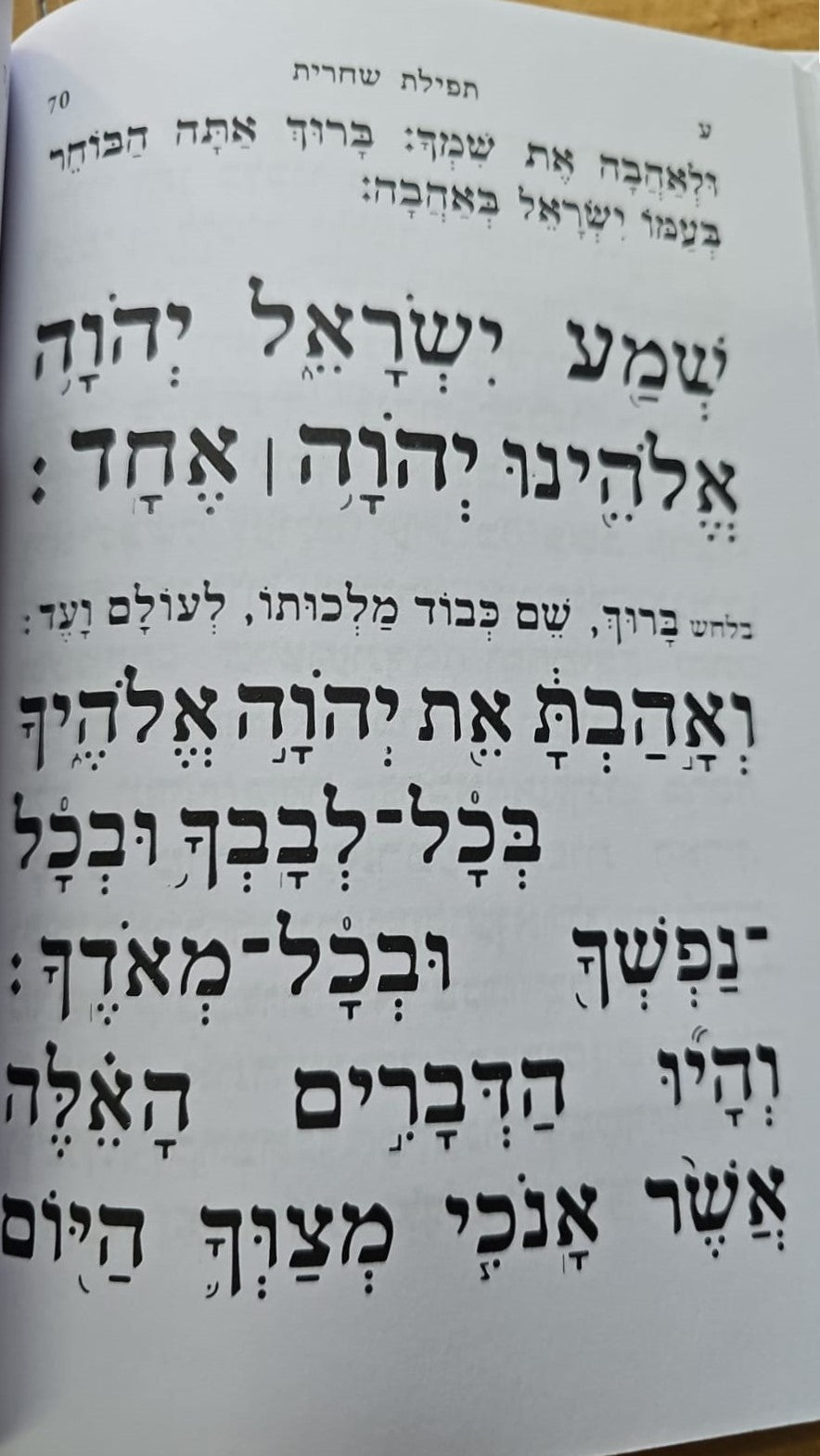 סידור אור ודרך לתלמידה / נוסח עדות המזרח