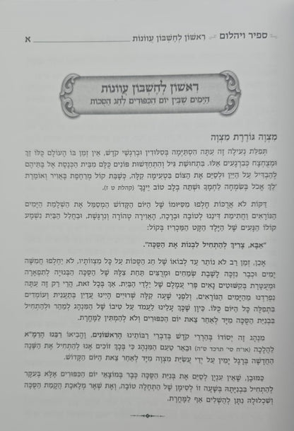 ספיר ויהלום - סוכות / עוז והדר