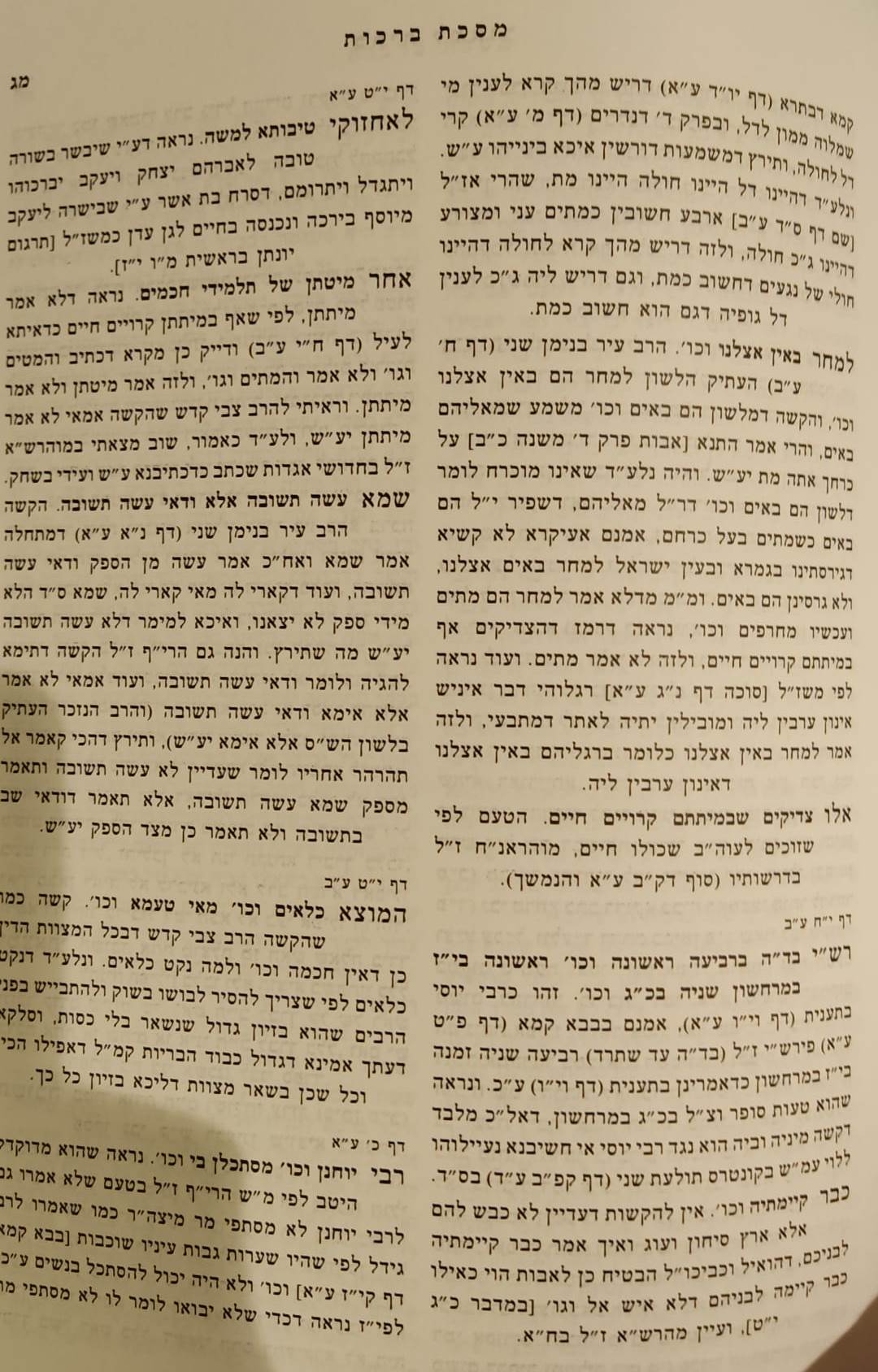 כתית למאור - רבי אברהם פינסו זצ''ל / אהבת שלום
