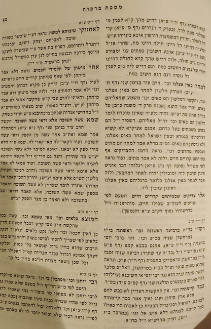כתית למאור - רבי אברהם פינסו זצ''ל / אהבת שלום