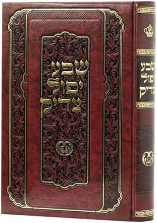 ספר שבע יפול צדיק