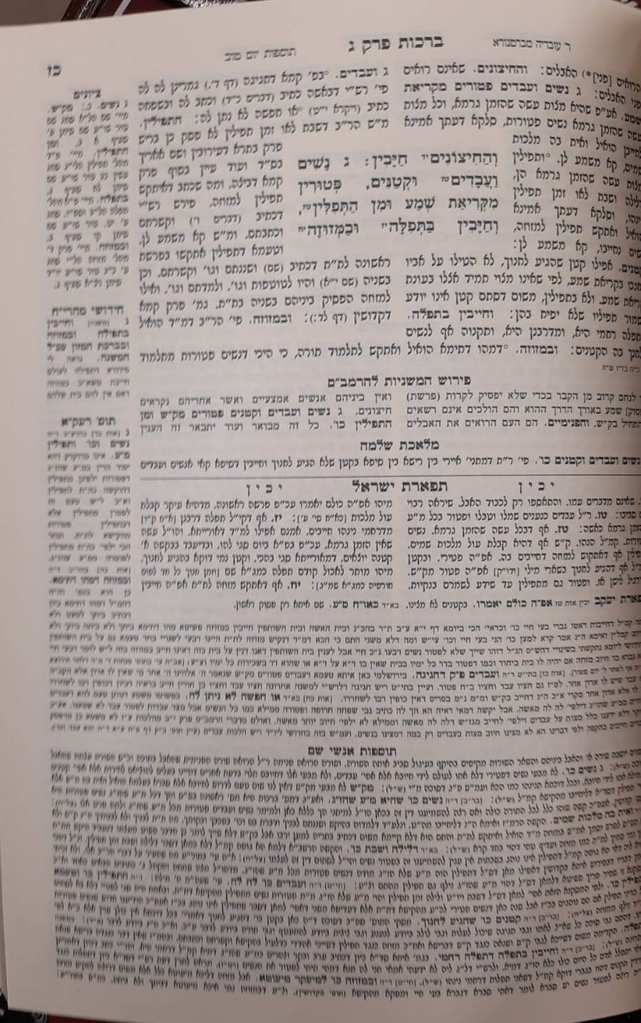 משניות זכר חנוך כיס - צידה לדרך לז' כרכים