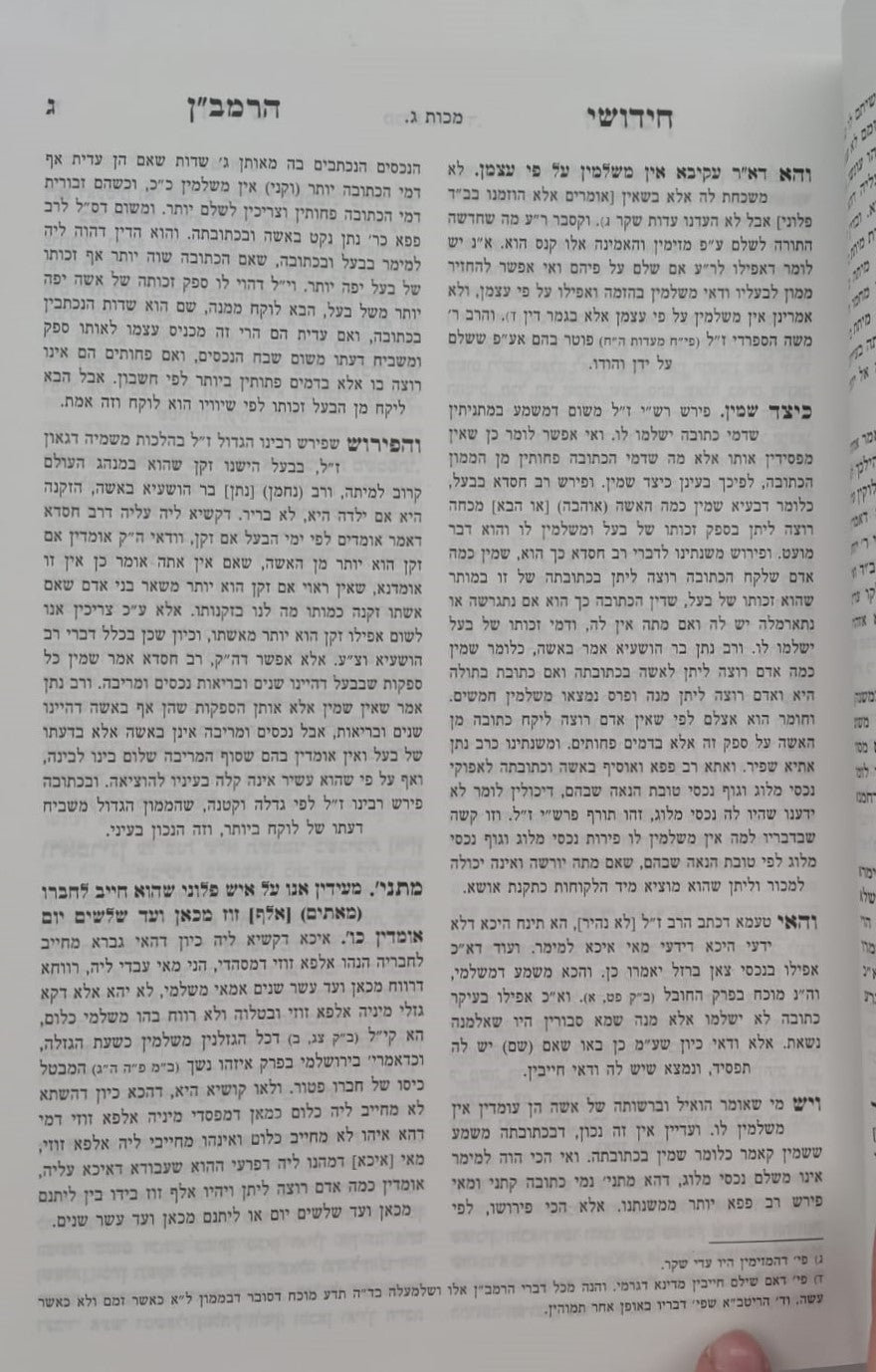 קובץ מפרשים - מסכת מכות / כלילת יופי