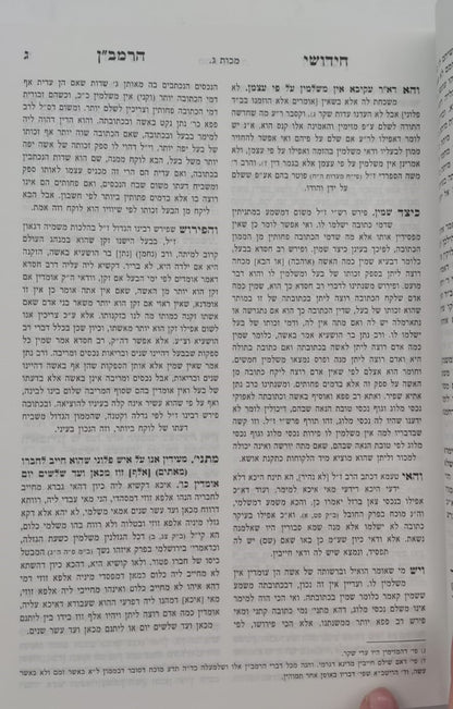 קובץ מפרשים - מסכת מכות / כלילת יופי