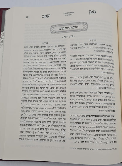 גאון יעקב - לרבינו משה אלאשקר / ביאור על טור אורח חיים