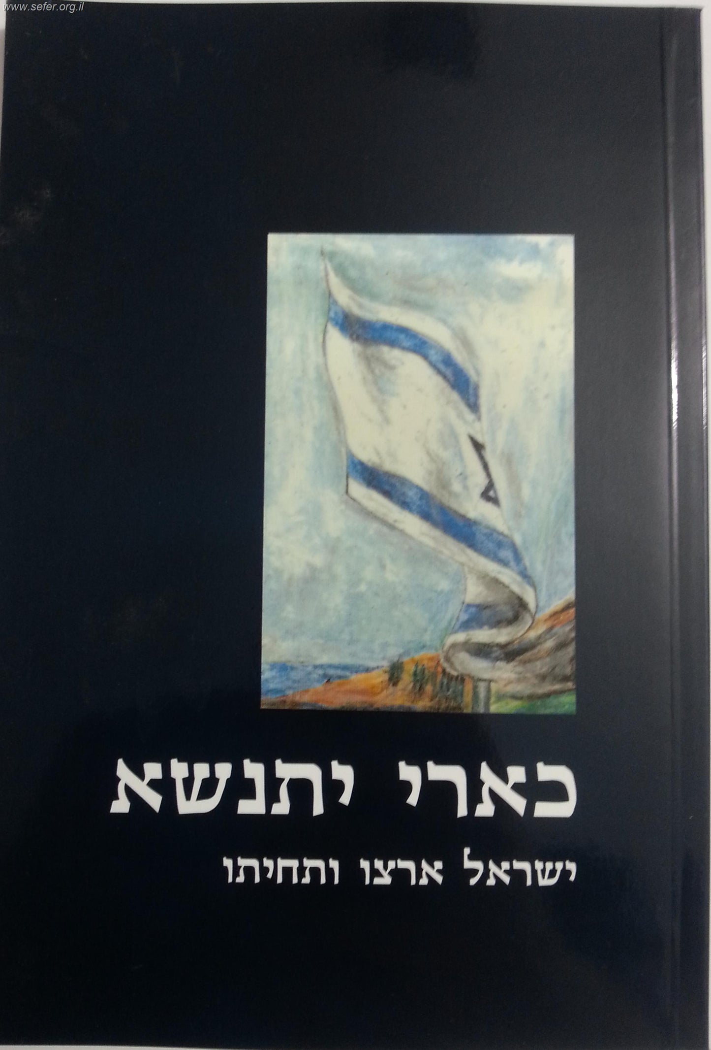 כארי יתנשא / הרב יוסף קלנר