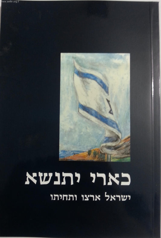 כארי יתנשא / הרב יוסף קלנר