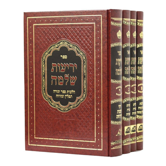 יריעות שלמה ד' כרכים / הרב שלמה מועלם