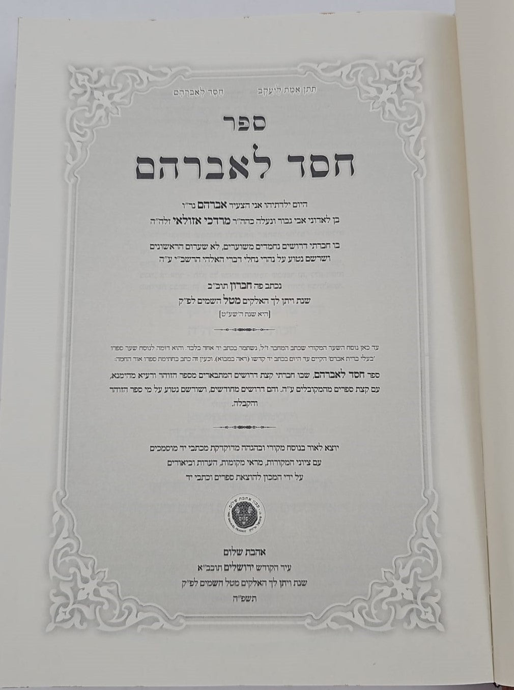 חסד לאברהם - לכמוהר"ר אברהם אזולאי זיע"א / אהבת שלום