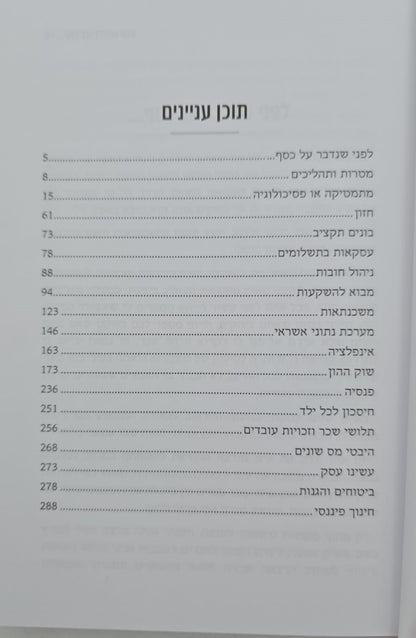 כלכלית מדוברת / יעקב ולדמן