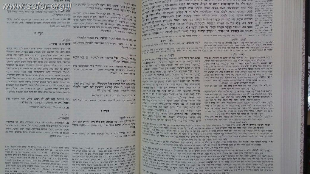 משנה ברורה אור המזרח כרך א' חלק ראשון / מכון ירושלים