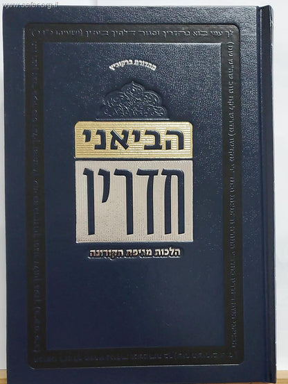 הביאני המלך חדריו - הלכות מגיפת הקורונה