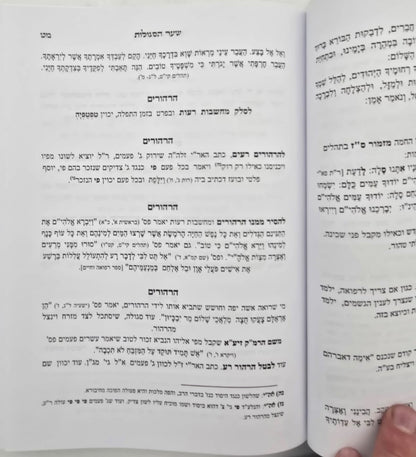 פעולות יחזקאל השלם / קבלה מעשית