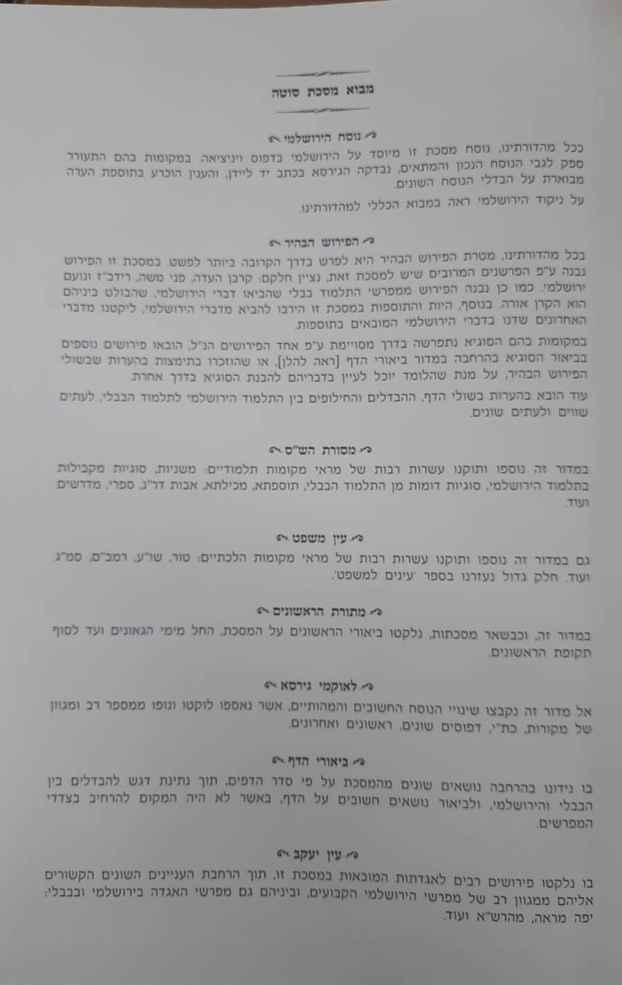 תלמוד ירושלמי מבואר פורמט פנינים כא' כרכים / מכון המאור