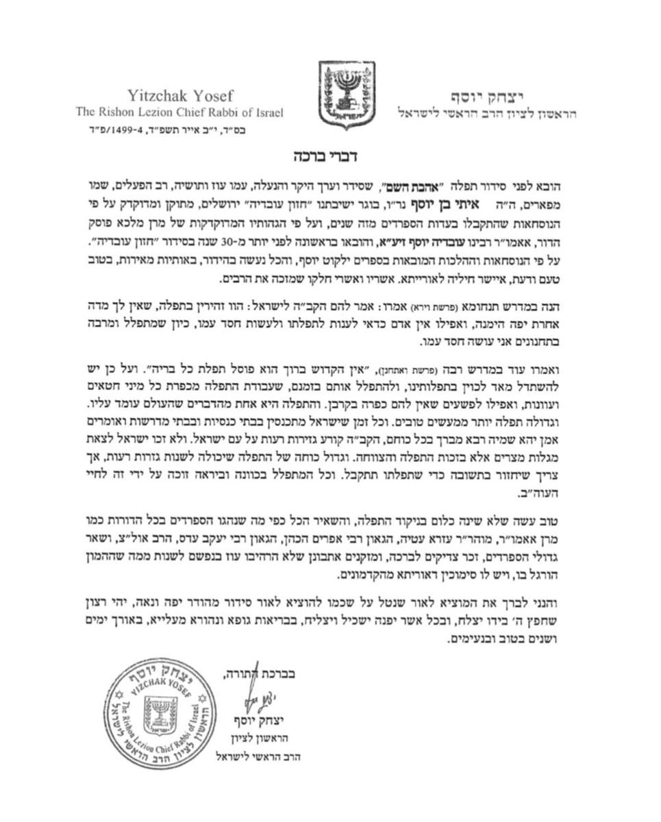 סידור עם ישראל חי השלם / נוסח עדות המזרח