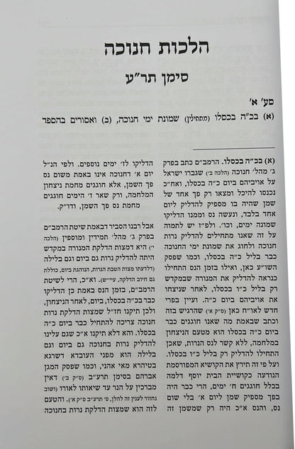 בתי יוסף - חנוכה ופורים / מתורתו של רבנו הגרי"ד הלוי סולוביצ'יק זצ"ל