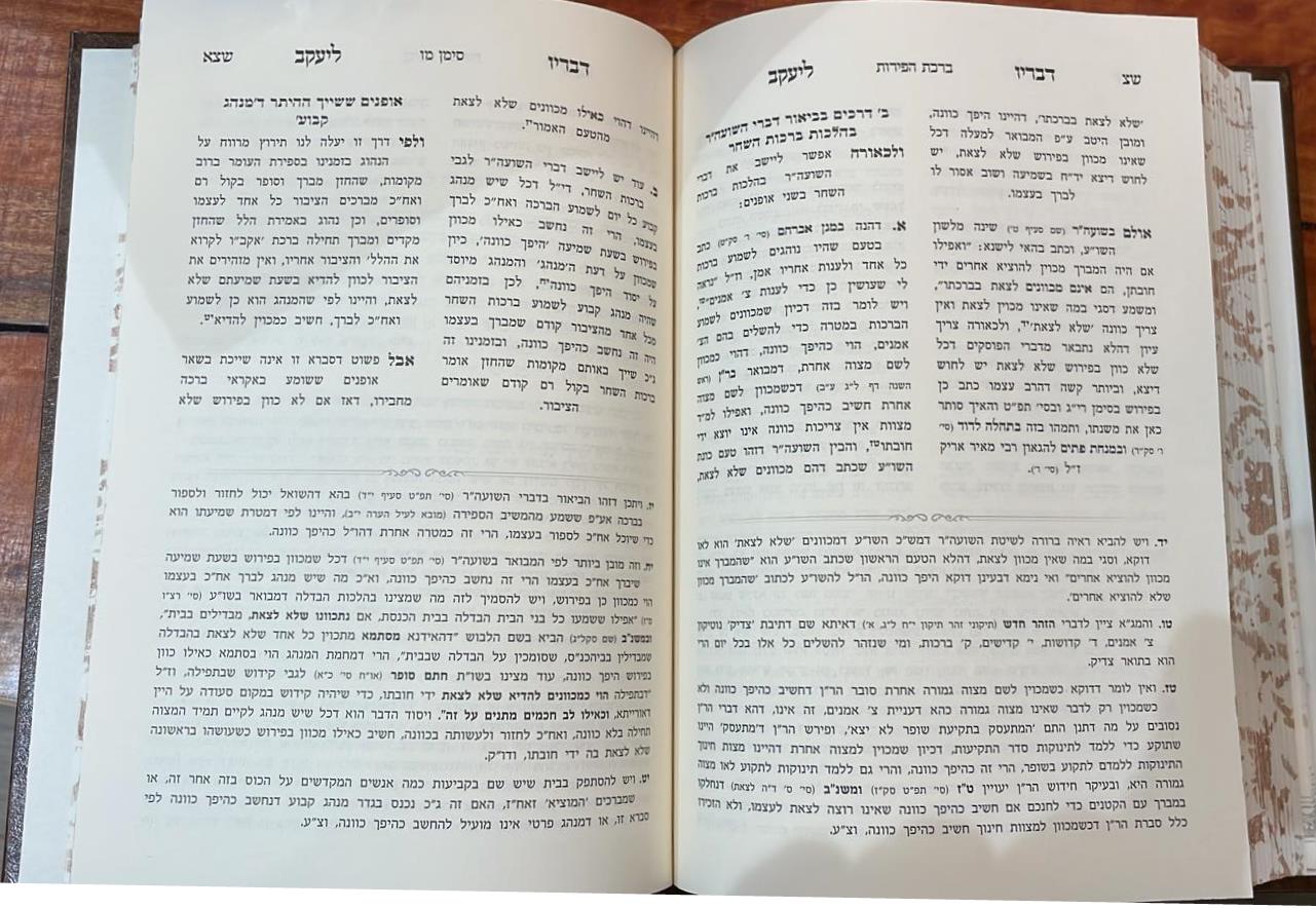 שו"ת דבריו ליעקב - חלק ב' / הרב יעקב ישראל שמרלר