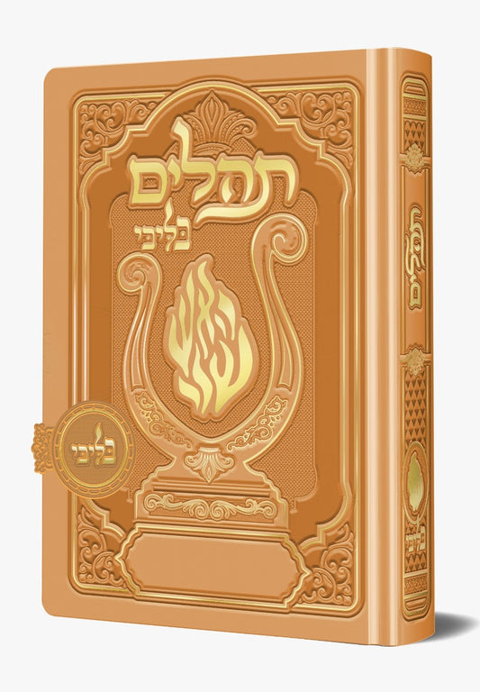 תהלים מגנט - הנבל עם האש שלי צבע חרדל זהב פורמט בינוני / בליבי