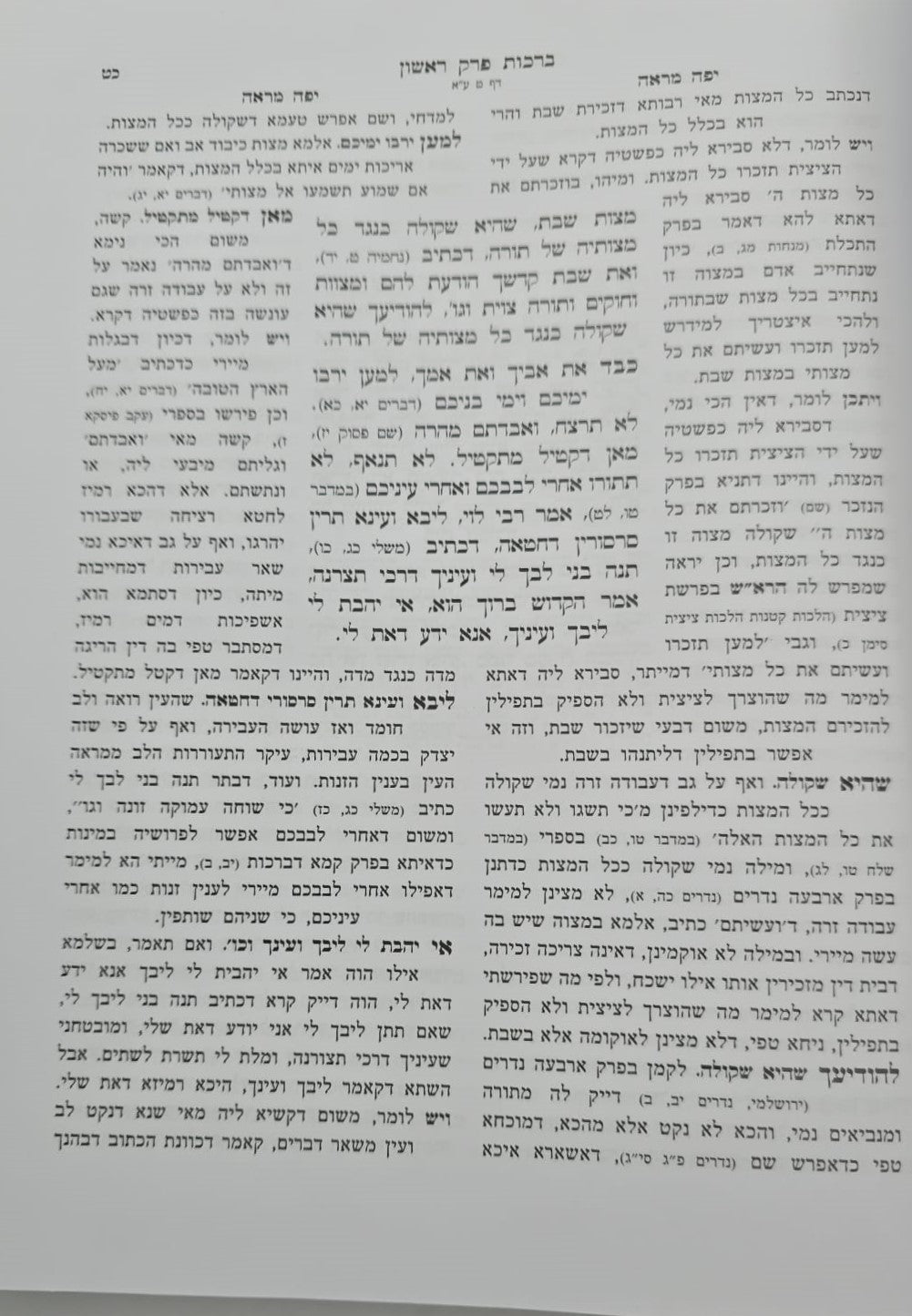 אגדות תלמוד ירושלמי ב' כרכים / ע"פ יפה מראה עין יעקב