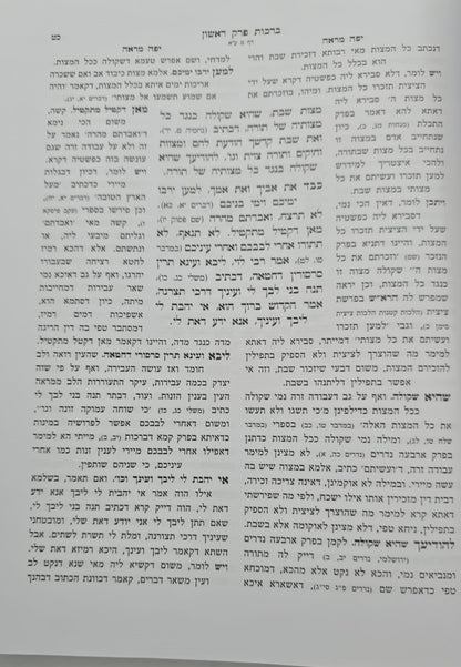 אגדות תלמוד ירושלמי ב' כרכים / ע"פ יפה מראה עין יעקב