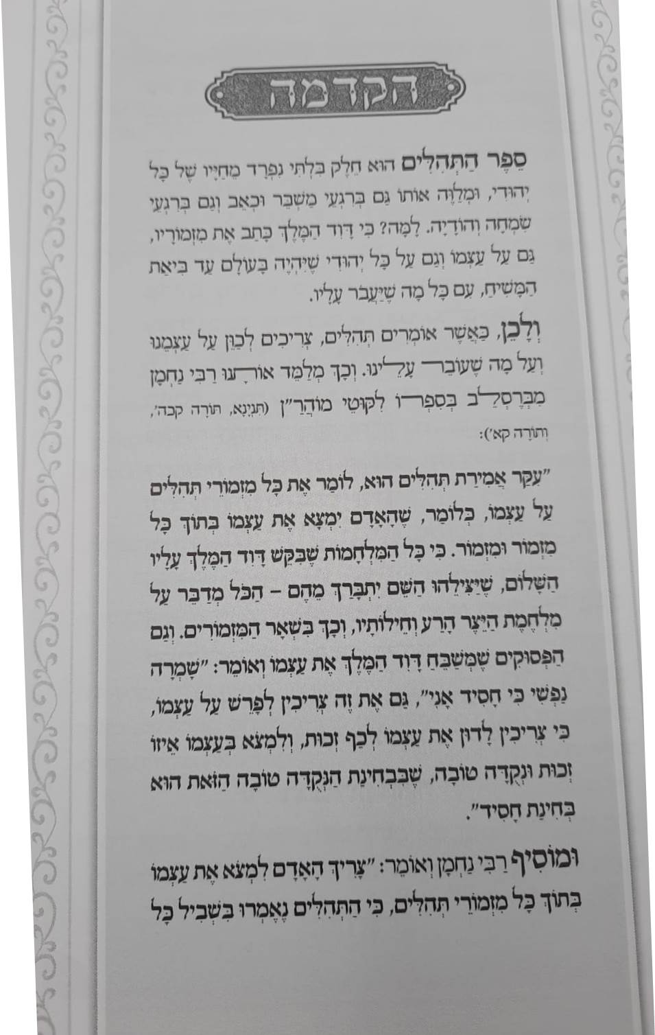 תהילים געגועים לה' המחולק - כג' כרכים / הרב רונן חזיזה