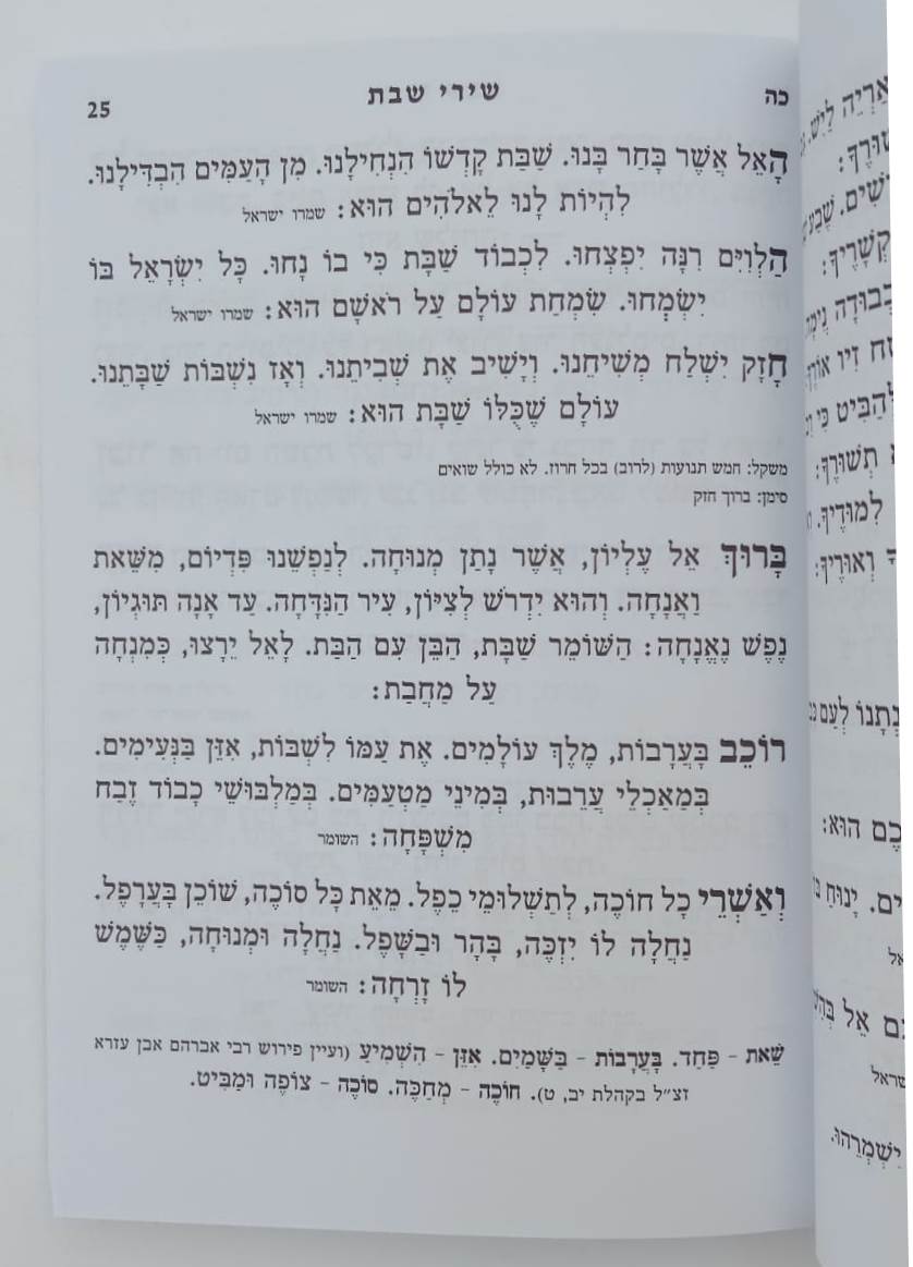 אביעה רננות - שירים ובקשות לשבתות חגים ושמחות צבע נחושת / כריכה רכה