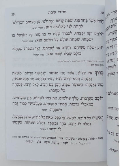 אביעה רננות - שירים ובקשות לשבתות חגים ושמחות צבע נחושת / כריכה רכה