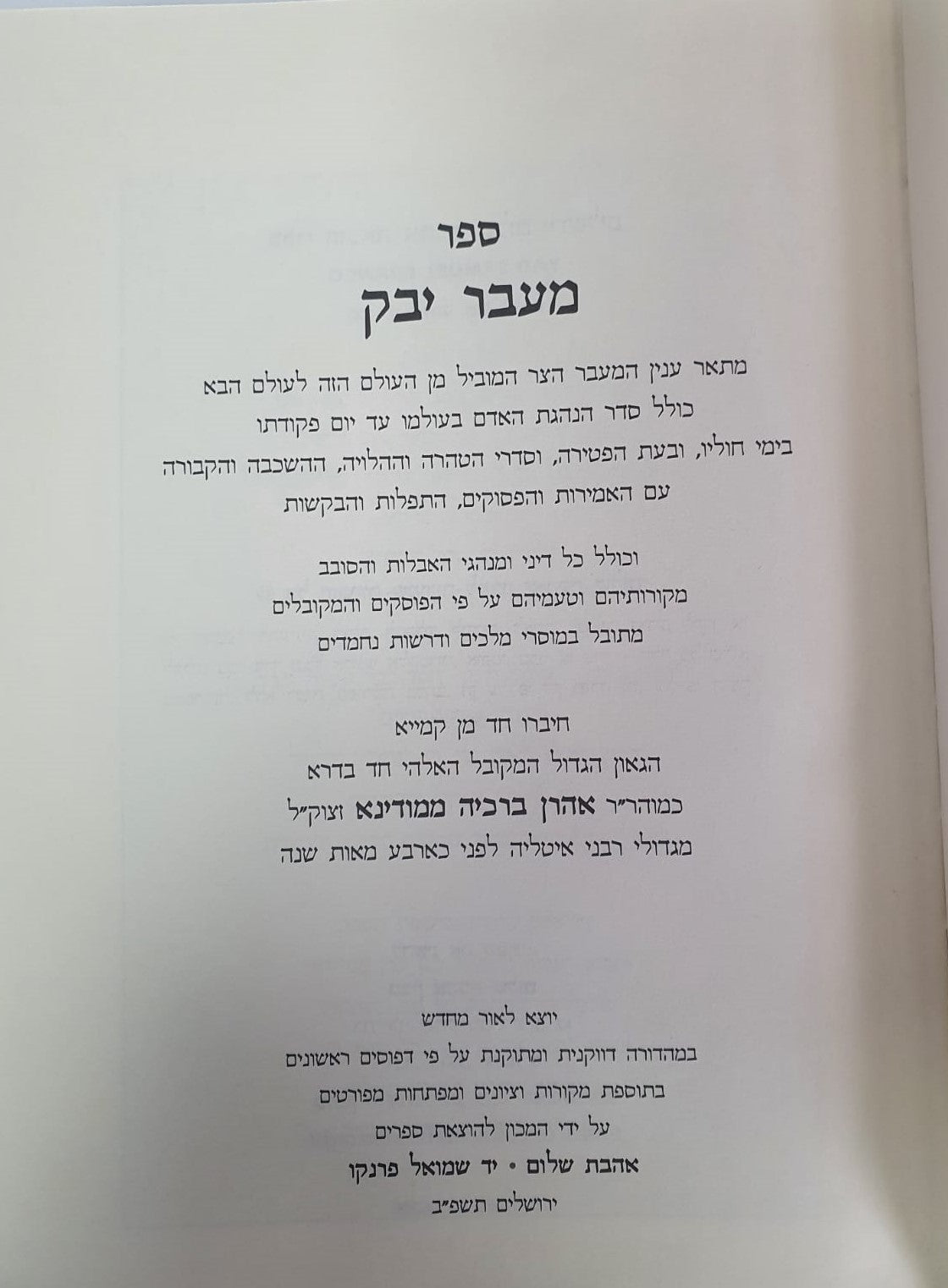 מעבר יבוק אהבת שלום