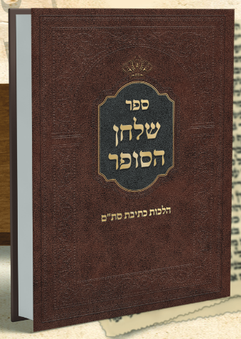 שלחן הסופר - הלכות כתיבת סת"ם