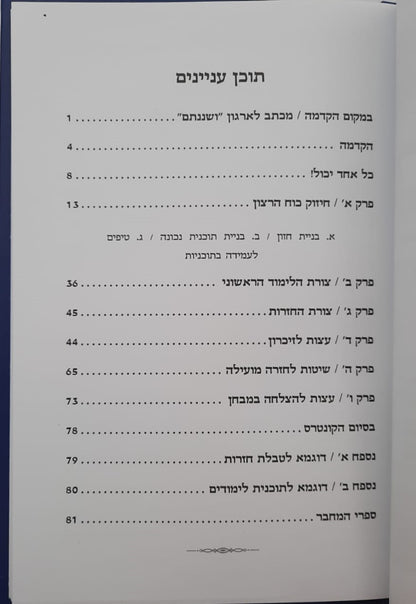 כיצד לדעת ש"ס / מאת נבחני ארגון ושננתם
