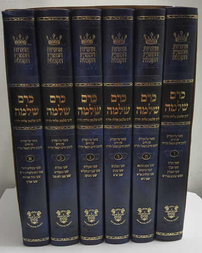 כרם שלמה ו' כרכים ביאור על עץ חיים למהרח"ו / ר' סלימאן אליהו זצוק"ל