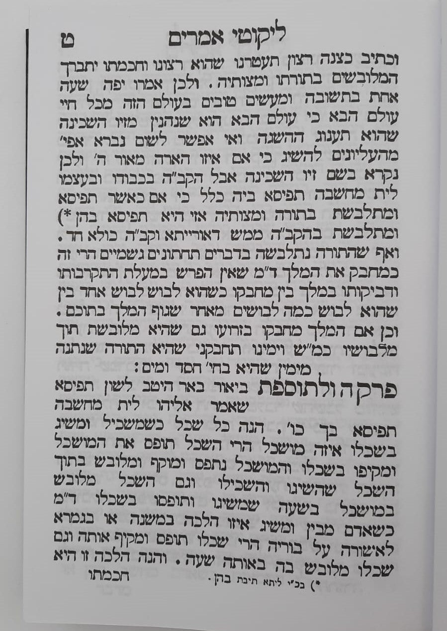 לקוטי אמרים - תניא פורמט גדול / קה"ת