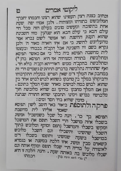 לקוטי אמרים - תניא פורמט גדול / קה"ת