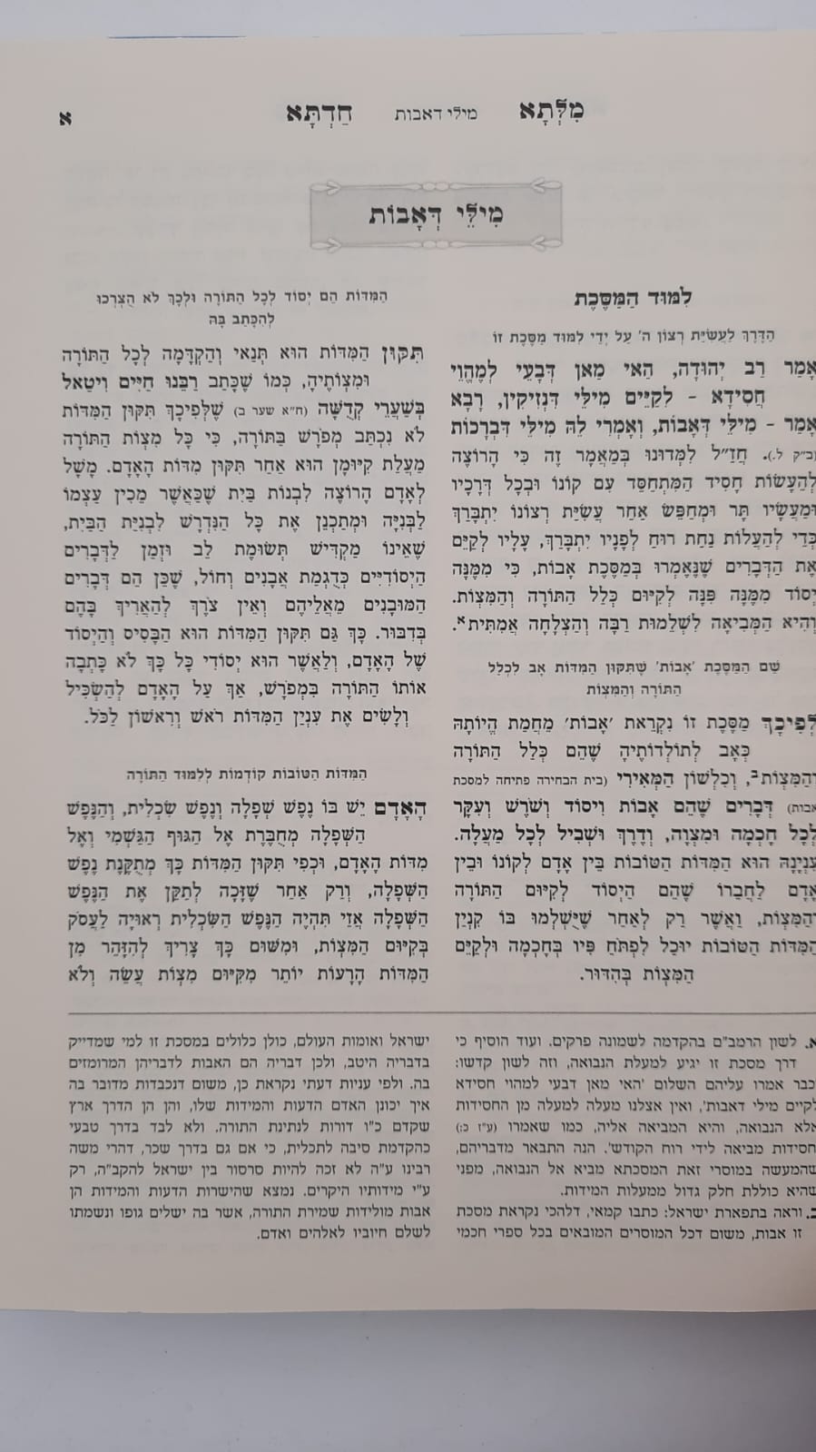 מילתא חדתא על פרקי אבות בכ"א / אדמו"ר דוד חי אבוחצירא שליט"א  - כיום מגיע  ב2 כרכים בלבד !!!!!!!!!!!!!