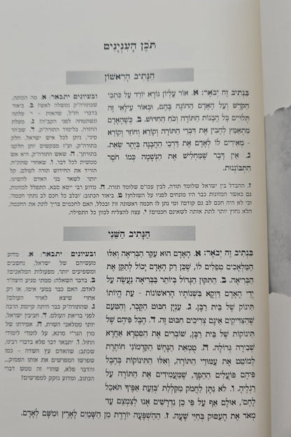 ספר המאמרים לרמח"ל - עם ביאור מסילת דרך / יסודי ועיקרי הדת