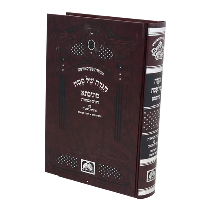 הגדה של פסח "מתיבתא" מורחב  גדול / הוצאת"עוז והדר"