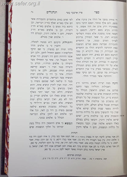 ספר הגלגולים - עם הוספות רבות / שערי יצחק