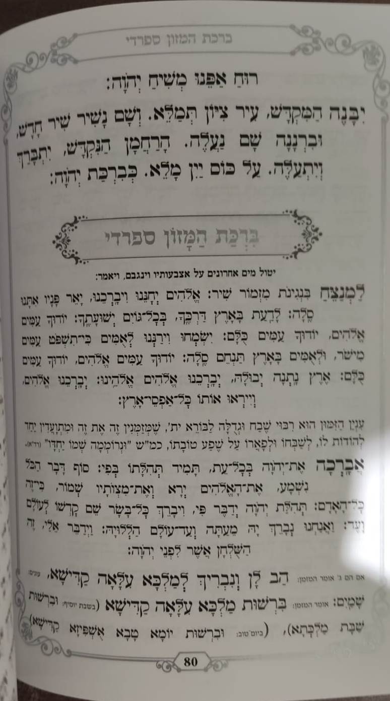 זמירות שבת - סדר זמירות לשבת ולמועד / שירת ירושלים