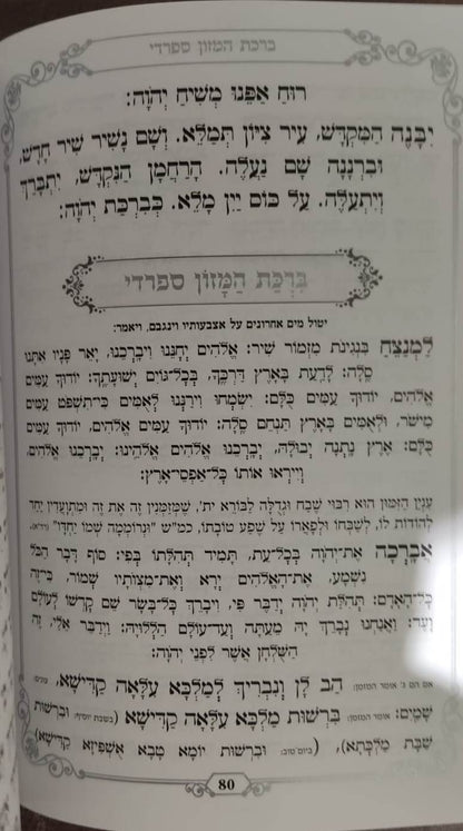 זמירות שבת - סדר זמירות לשבת ולמועד / שירת ירושלים